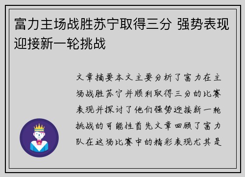 富力主场战胜苏宁取得三分 强势表现迎接新一轮挑战