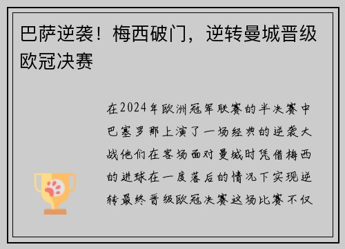 巴萨逆袭！梅西破门，逆转曼城晋级欧冠决赛