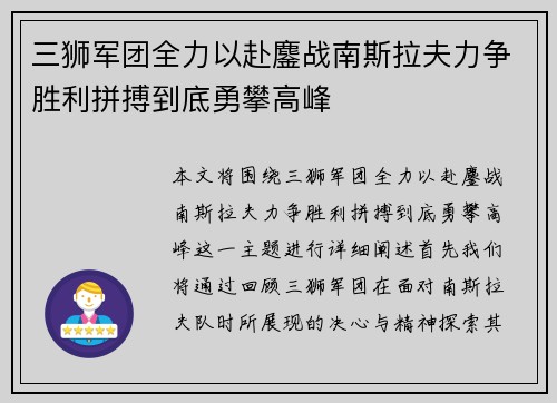 三狮军团全力以赴鏖战南斯拉夫力争胜利拼搏到底勇攀高峰