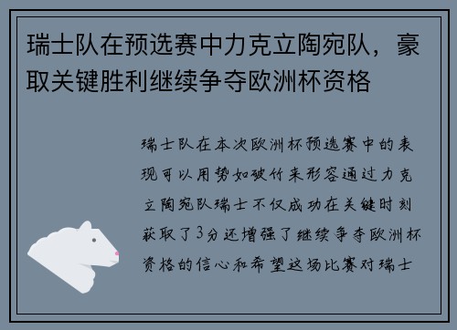 瑞士队在预选赛中力克立陶宛队，豪取关键胜利继续争夺欧洲杯资格