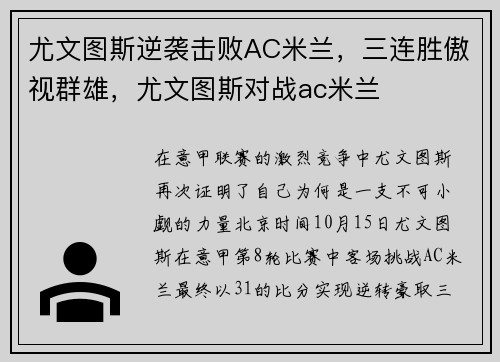 尤文图斯逆袭击败AC米兰，三连胜傲视群雄，尤文图斯对战ac米兰