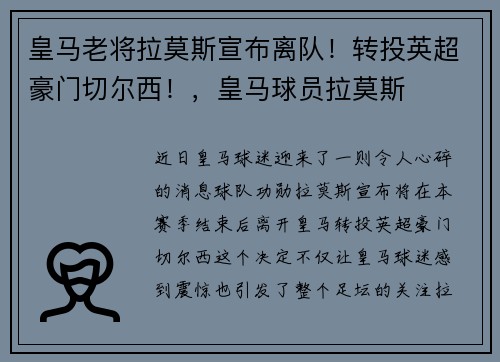 皇马老将拉莫斯宣布离队！转投英超豪门切尔西！，皇马球员拉莫斯