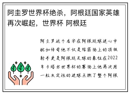 阿圭罗世界杯绝杀，阿根廷国家英雄再次崛起，世界杯 阿根廷