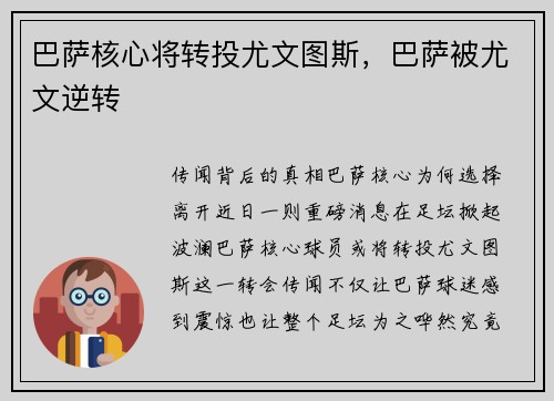 巴萨核心将转投尤文图斯，巴萨被尤文逆转