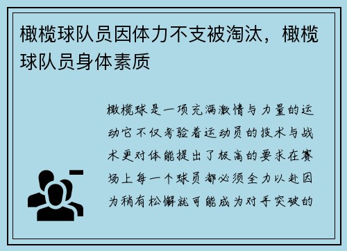 橄榄球队员因体力不支被淘汰，橄榄球队员身体素质
