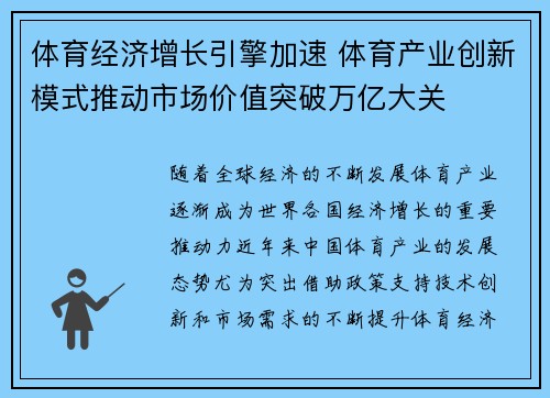 体育经济增长引擎加速 体育产业创新模式推动市场价值突破万亿大关
