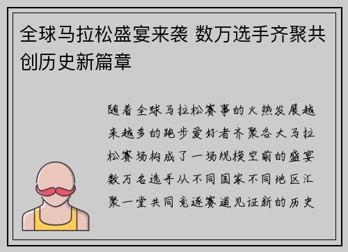 全球马拉松盛宴来袭 数万选手齐聚共创历史新篇章