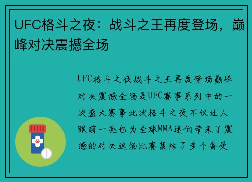 UFC格斗之夜：战斗之王再度登场，巅峰对决震撼全场