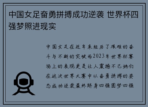 中国女足奋勇拼搏成功逆袭 世界杯四强梦照进现实