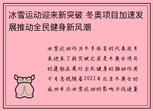 冰雪运动迎来新突破 冬奥项目加速发展推动全民健身新风潮