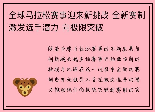 全球马拉松赛事迎来新挑战 全新赛制激发选手潜力 向极限突破