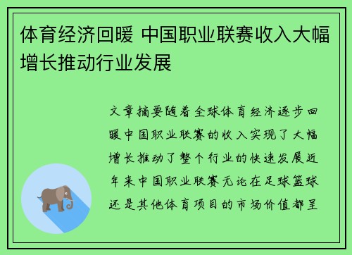 体育经济回暖 中国职业联赛收入大幅增长推动行业发展
