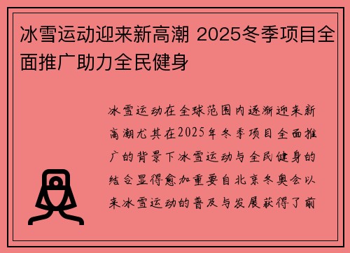 冰雪运动迎来新高潮 2025冬季项目全面推广助力全民健身
