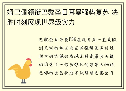 姆巴佩领衔巴黎圣日耳曼强势复苏 决胜时刻展现世界级实力