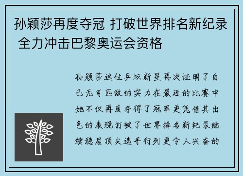 孙颖莎再度夺冠 打破世界排名新纪录 全力冲击巴黎奥运会资格