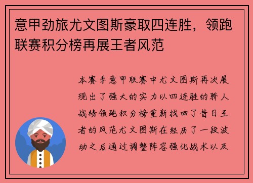 意甲劲旅尤文图斯豪取四连胜，领跑联赛积分榜再展王者风范