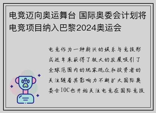 电竞迈向奥运舞台 国际奥委会计划将电竞项目纳入巴黎2024奥运会