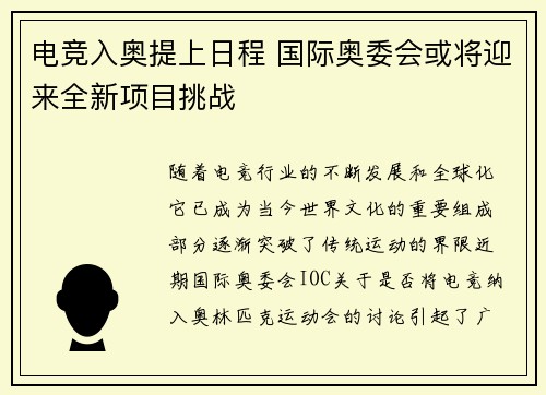 电竞入奥提上日程 国际奥委会或将迎来全新项目挑战