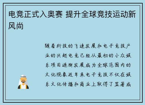 电竞正式入奥赛 提升全球竞技运动新风尚