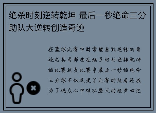 绝杀时刻逆转乾坤 最后一秒绝命三分助队大逆转创造奇迹