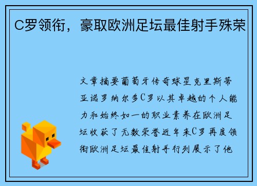 C罗领衔，豪取欧洲足坛最佳射手殊荣