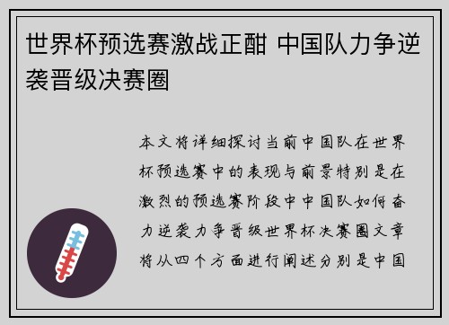 世界杯预选赛激战正酣 中国队力争逆袭晋级决赛圈